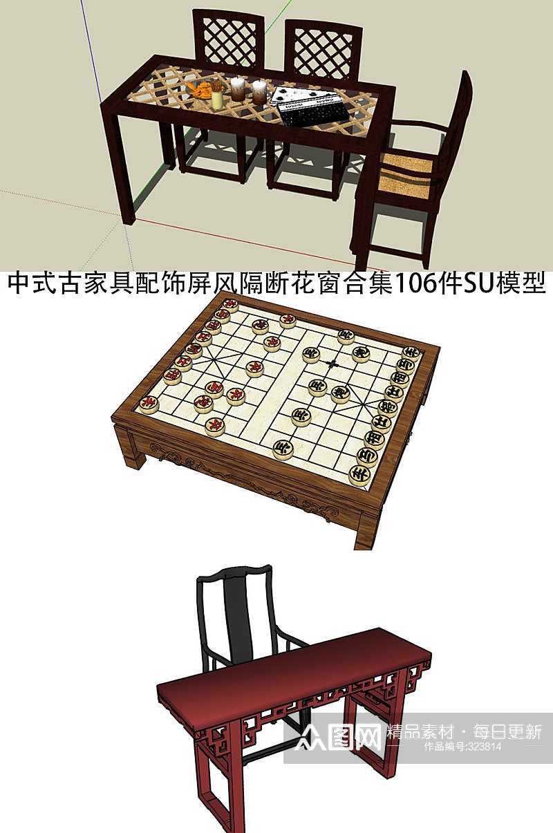 中式古家具配饰106件素材