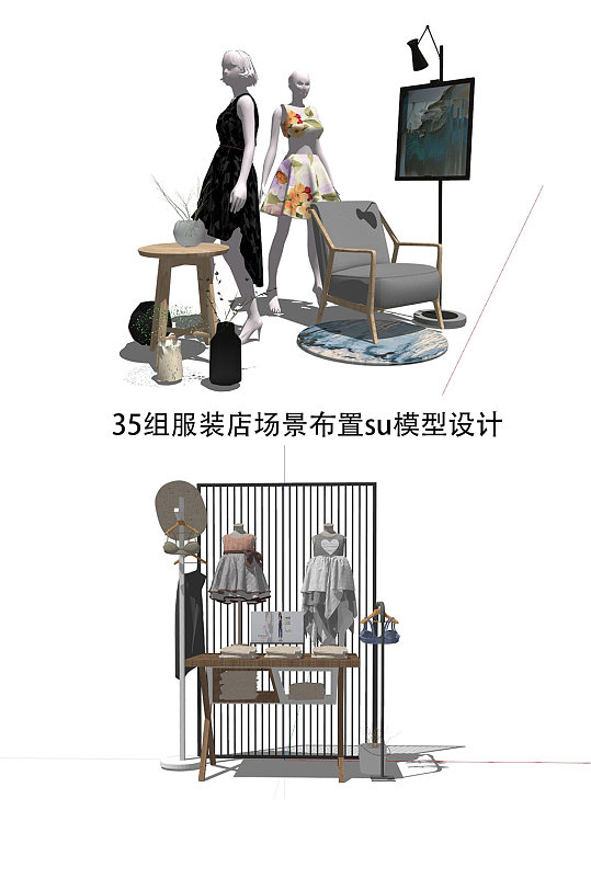 35组服装店场景布置su-众图网