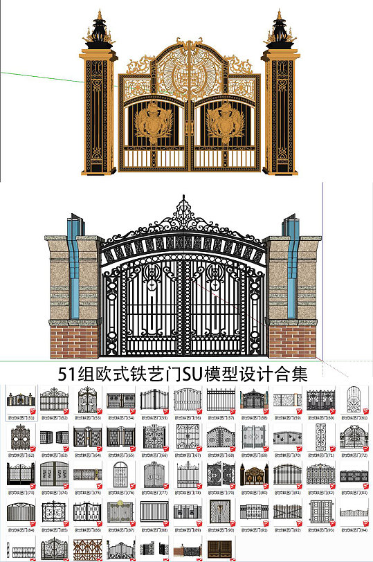 51组欧式铁艺门SU模型-众图网