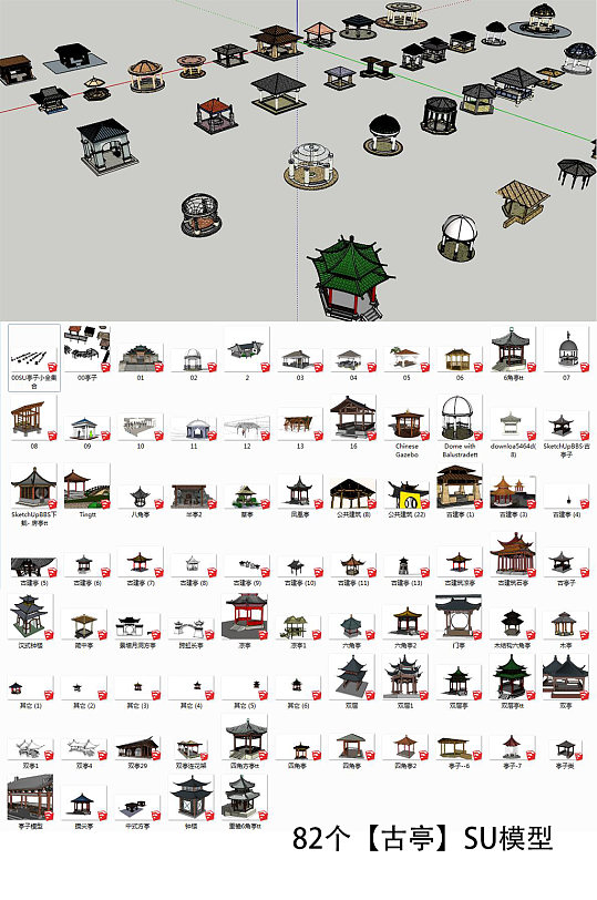 82套古亭SU模型-众图网