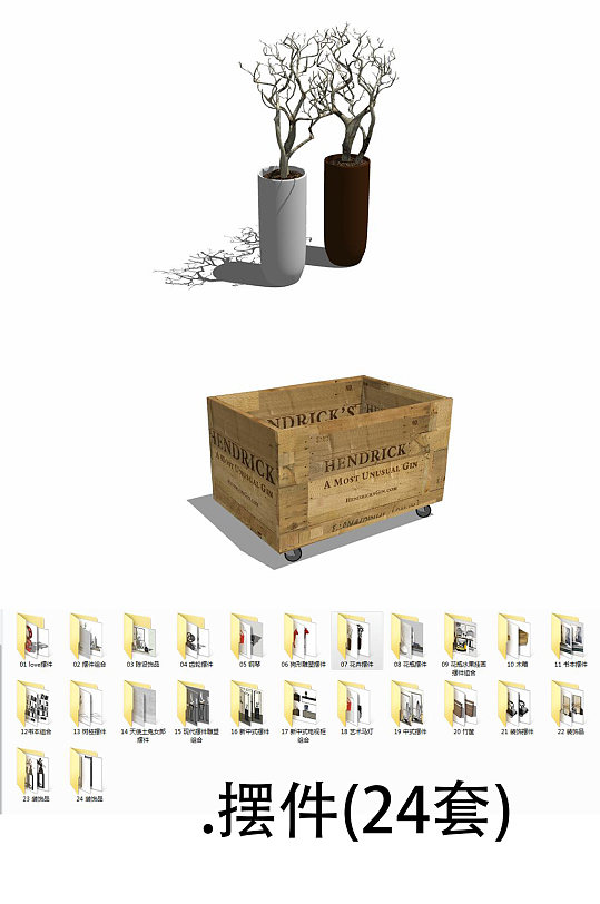 精品摆件SU模型24套-众图网