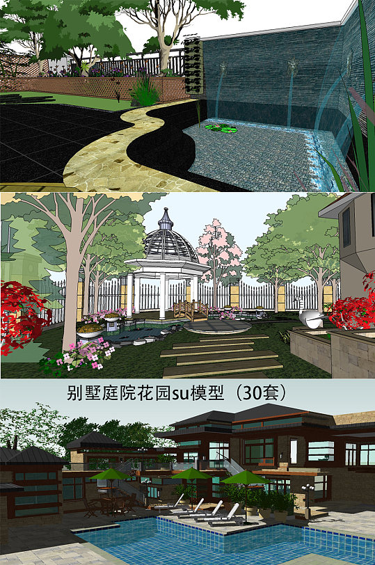别墅庭院花园su30套-众图网