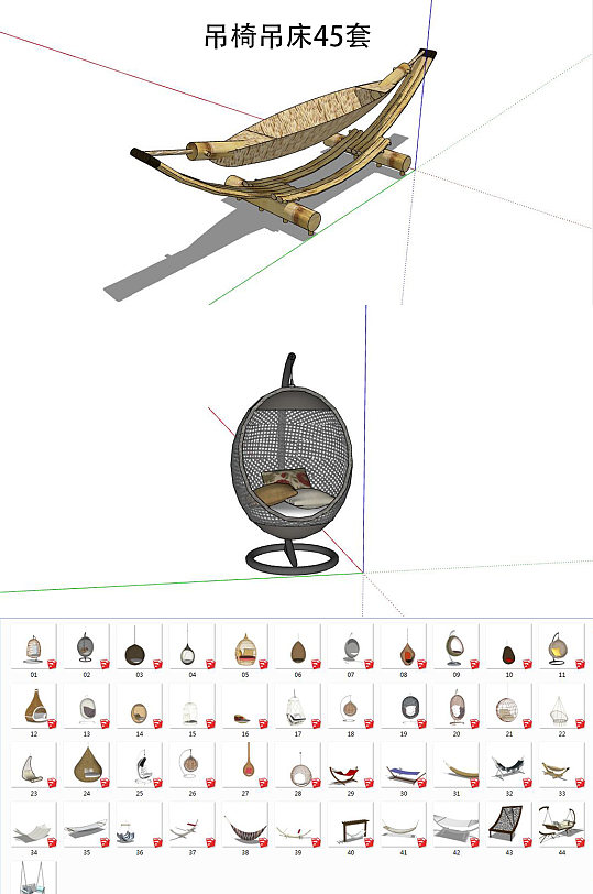 吊椅吊床SU模型-众图网
