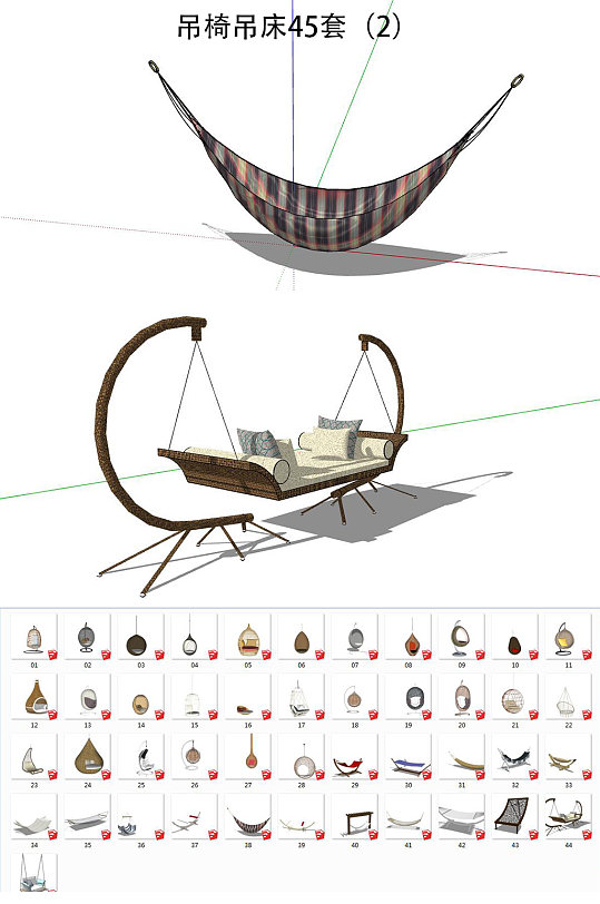 吊椅吊床SU模型-众图网