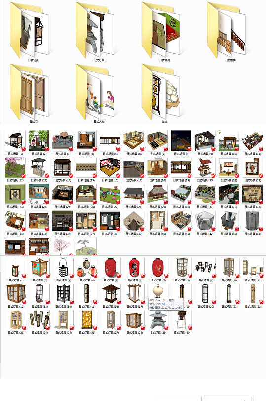 日式模型SU场景散件-众图网