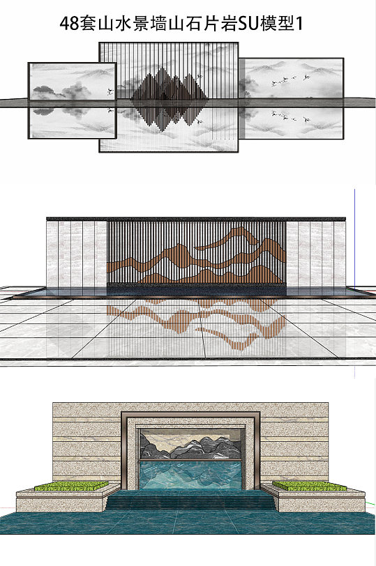 山水景墙SU模型1-众图网