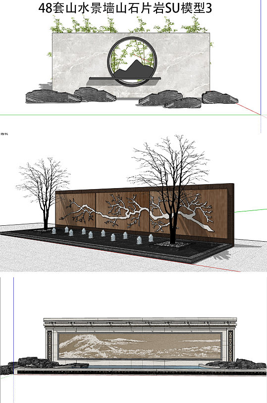 山水景墙SU模型3-众图网