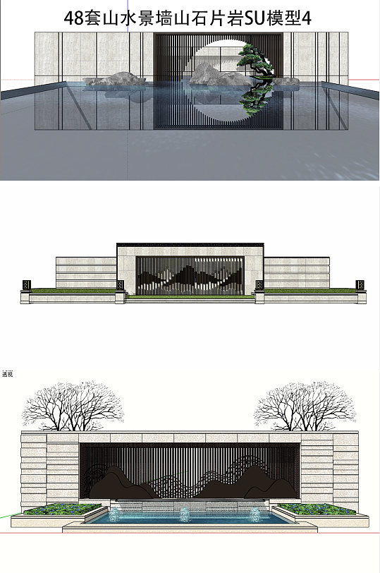 山水景墙SU模型4-众图网