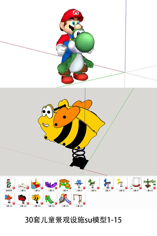 儿童景观设施su模型-众图网
