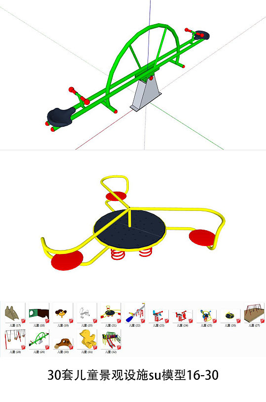 儿童景观设施su模型2-众图网