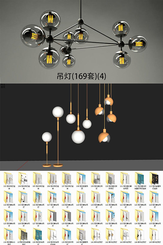 吊灯SU模型169套4-众图网