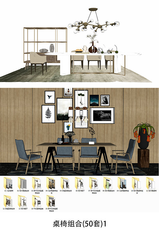 桌椅组合SU(50套)1-众图网