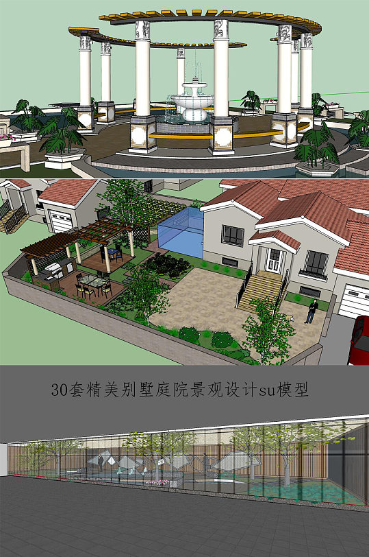 精美别墅庭院景观su模型-众图网