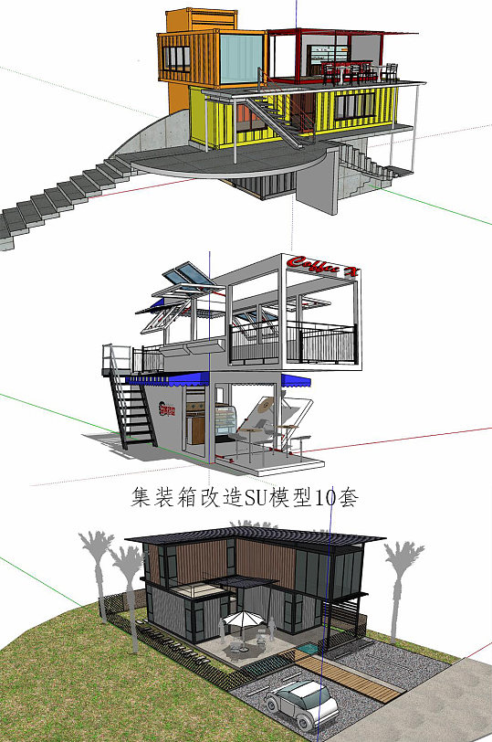 集装箱改造10套SU-众图网