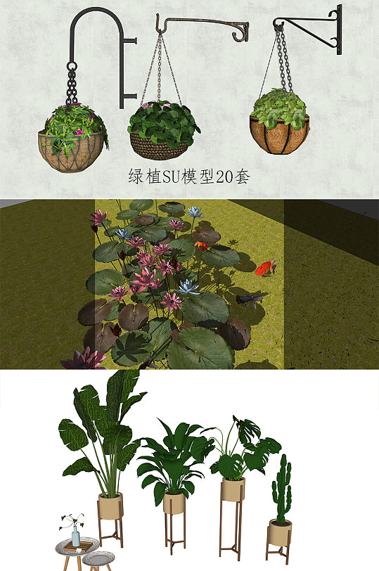 绿植SU模型20套-众图网