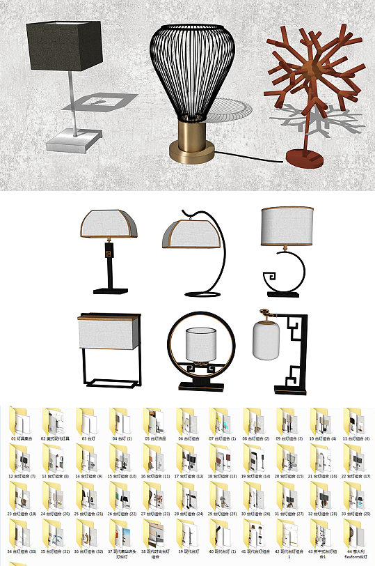 台灯SU模型45套-众图网