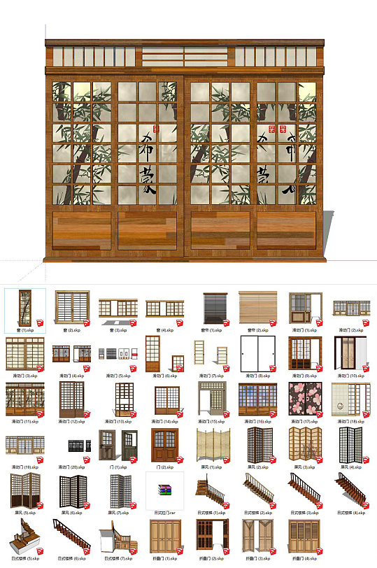 日式拉门SU模型-众图网