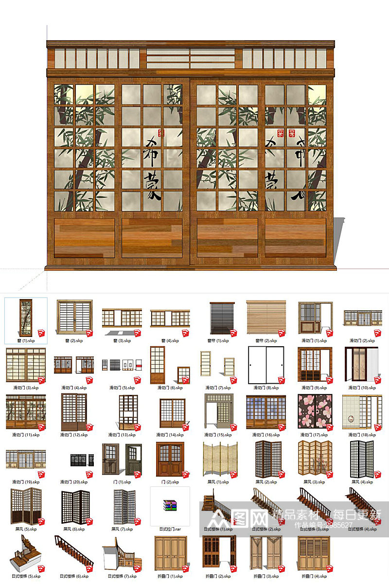 日式拉门SU模型素材