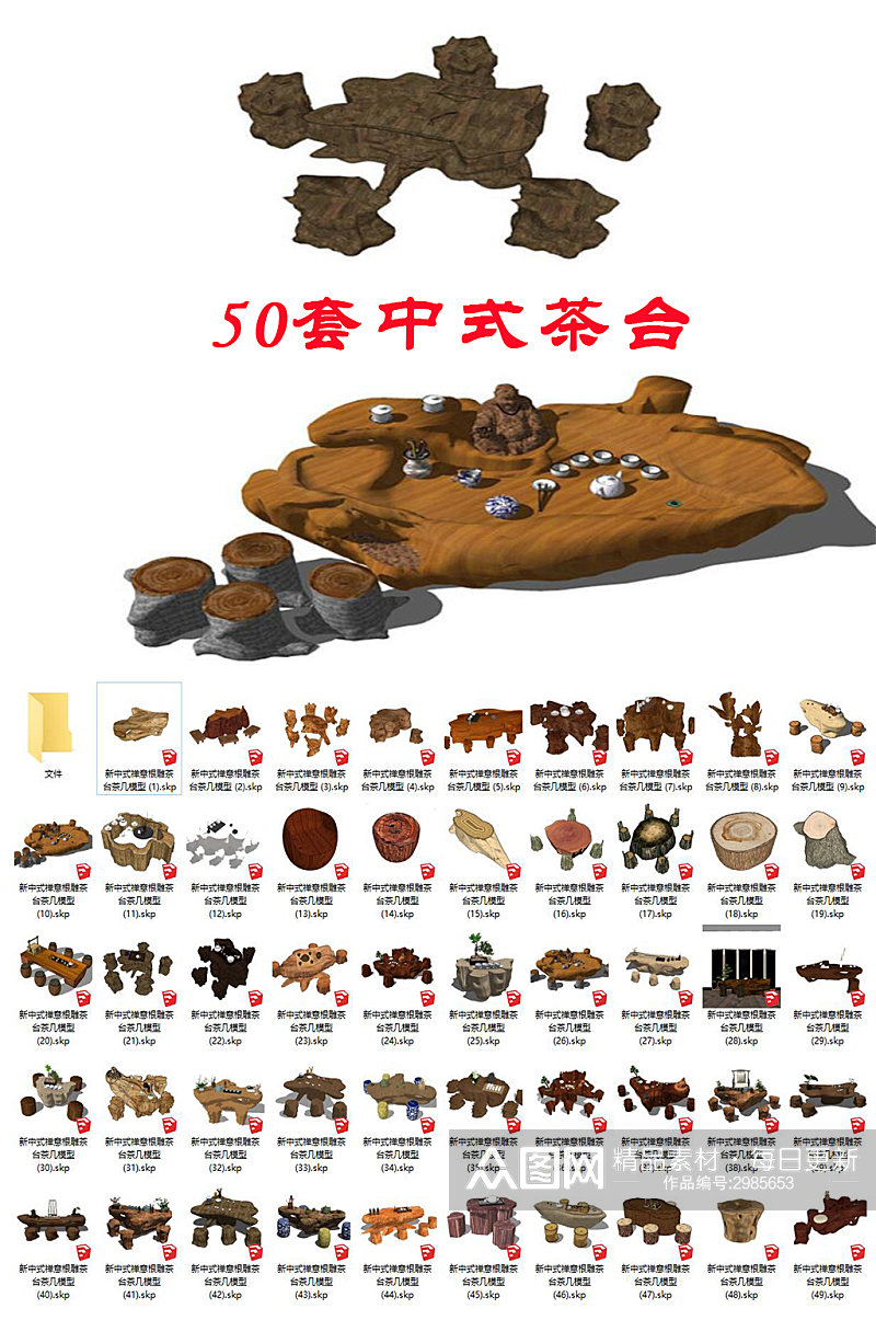 中式茶台SU模型素材