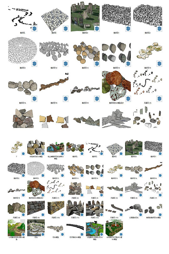 各种鹅卵石SU模型-众图网