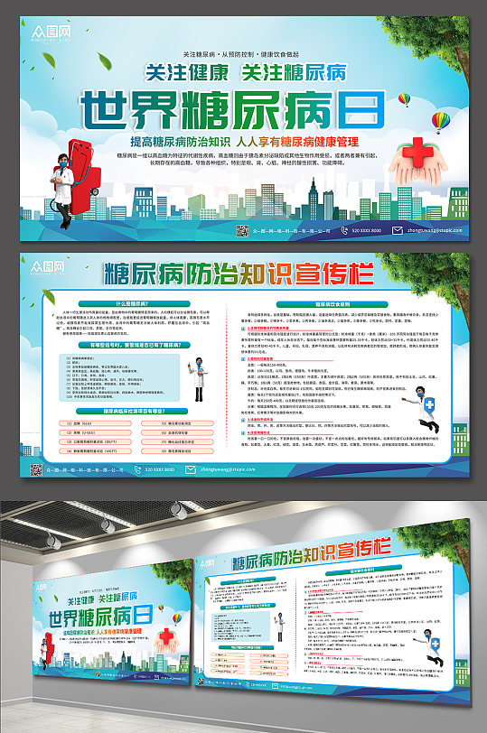 蓝色大气简约预防糖尿病医疗宣传展板