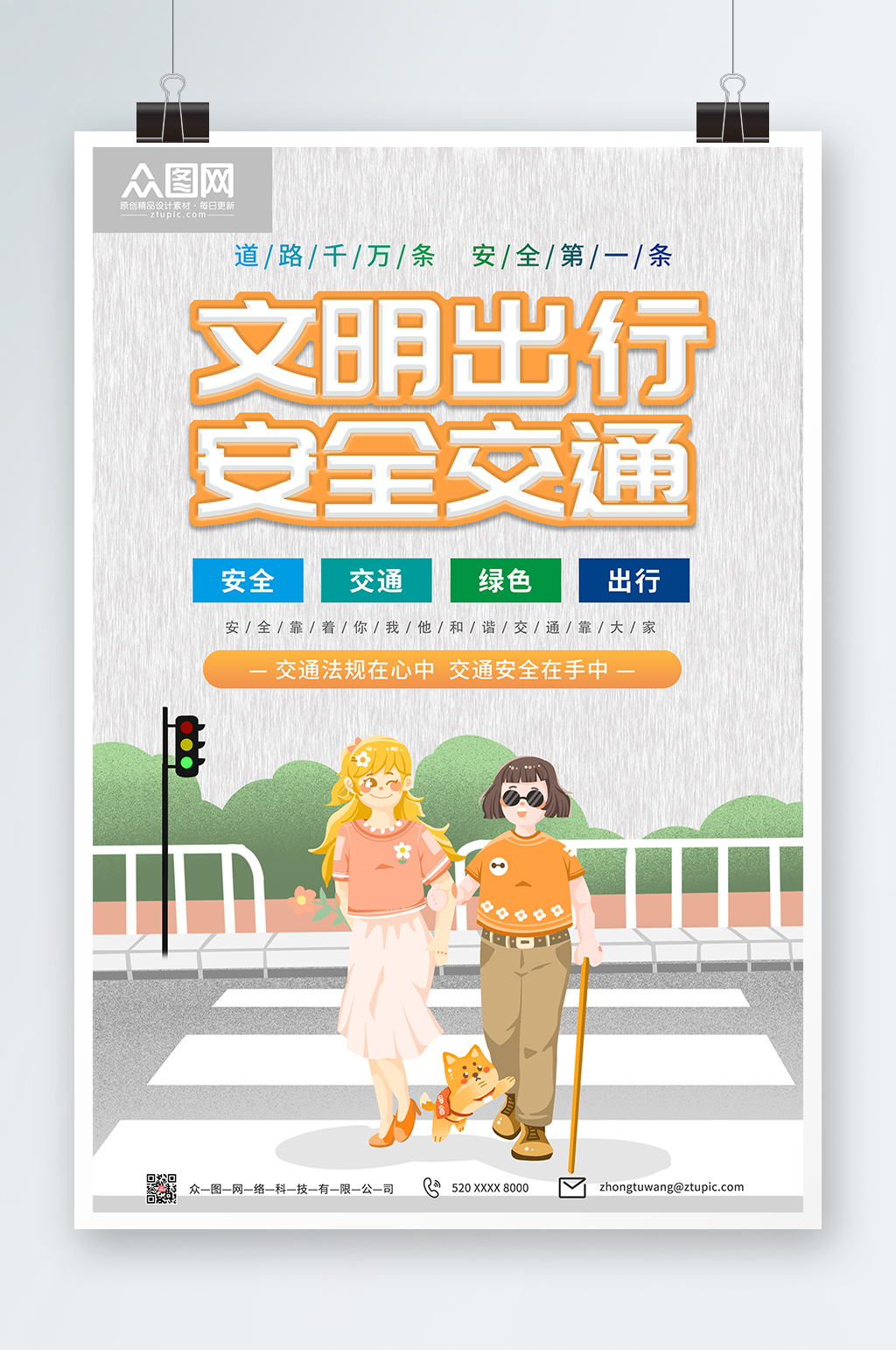 灰色大气简约交通安全海报素材