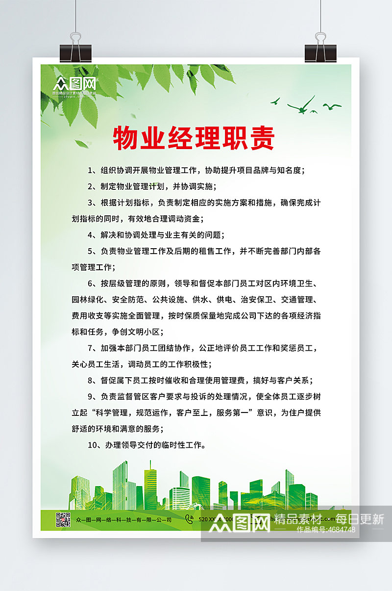 绿色大气简约物业管理条例制度牌系列海报素材