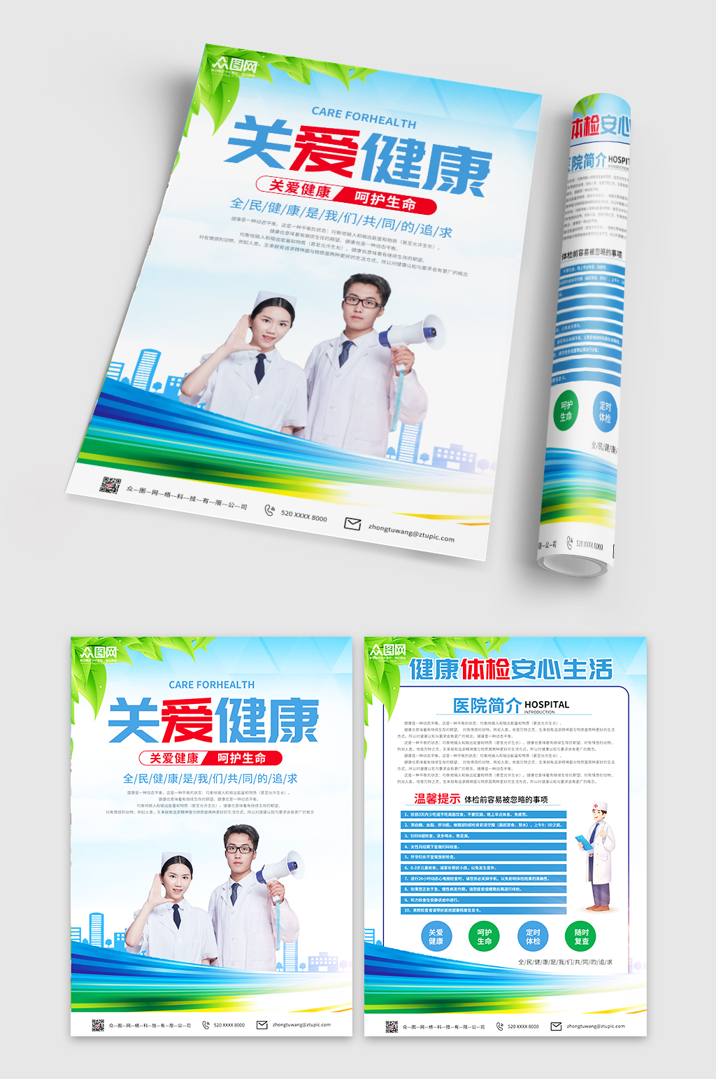 蓝色大气简约健康体检宣传单素材