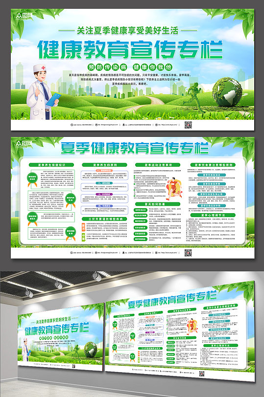 绿色大气夏季健康知识宣传展板