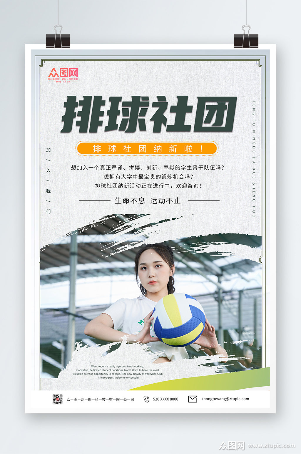 灰色排球社团招新海报素材