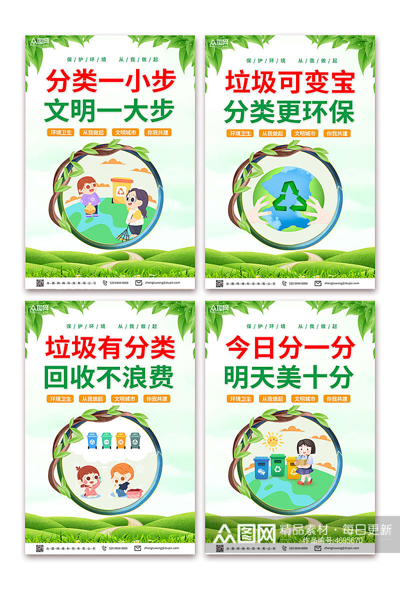 绿色大气垃圾分类系列海报素材