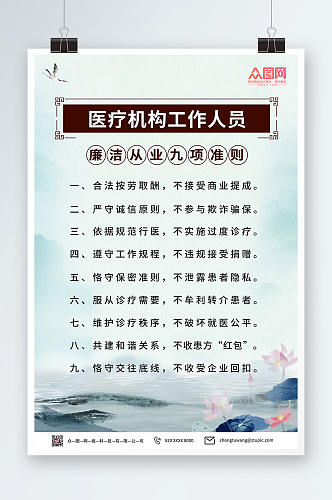 蓝色中国风医疗机构人员从业准则海报