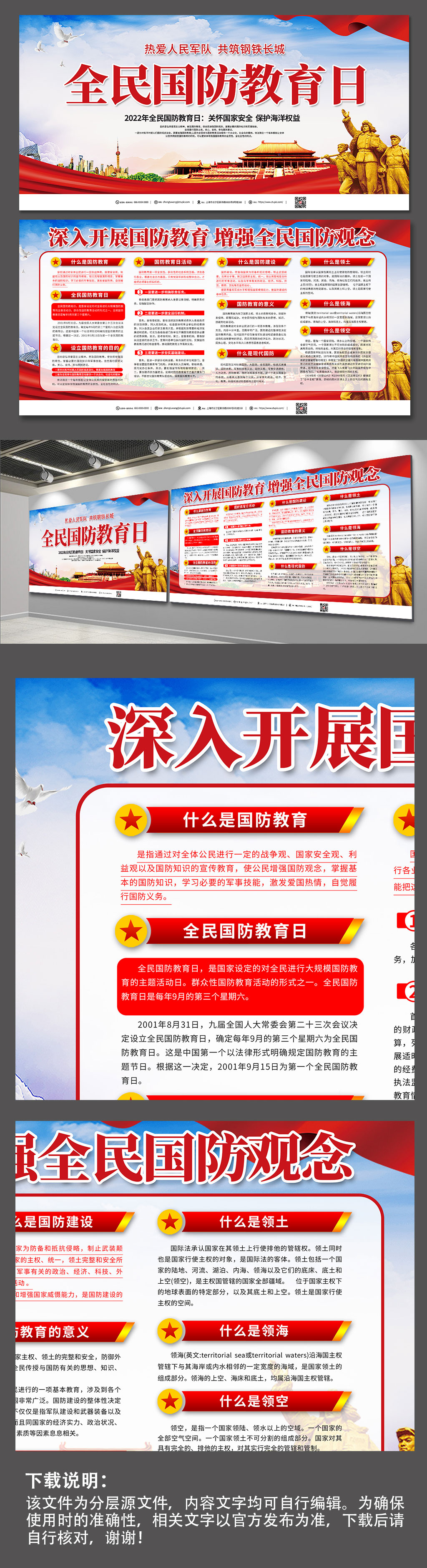 藍色大氣全民國防教育日黨建展板素材