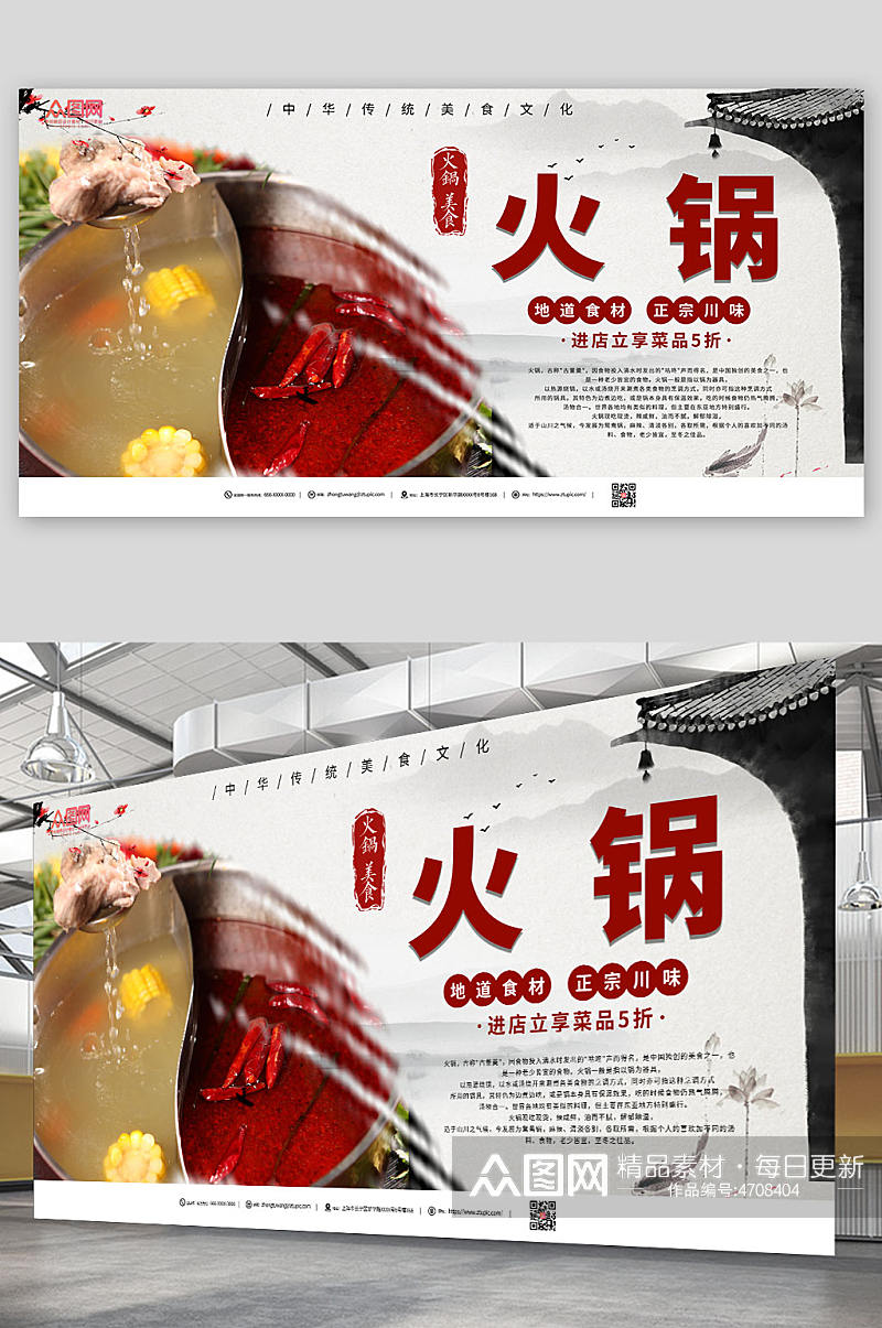 中国风火锅促销宣传展板素材