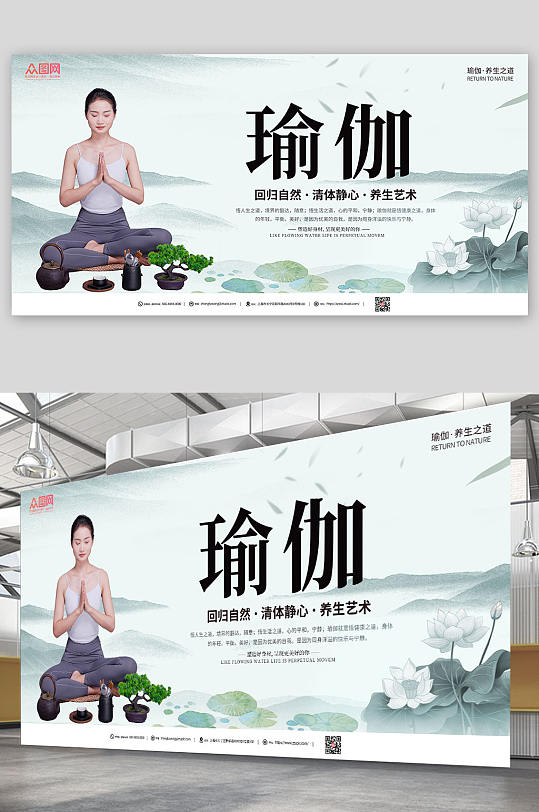 绿色中国风禅意养生瑜伽宣传展板
