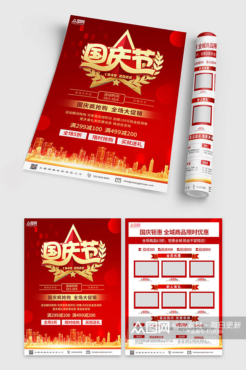 红色大气国庆节超市促销宣传单折页素材