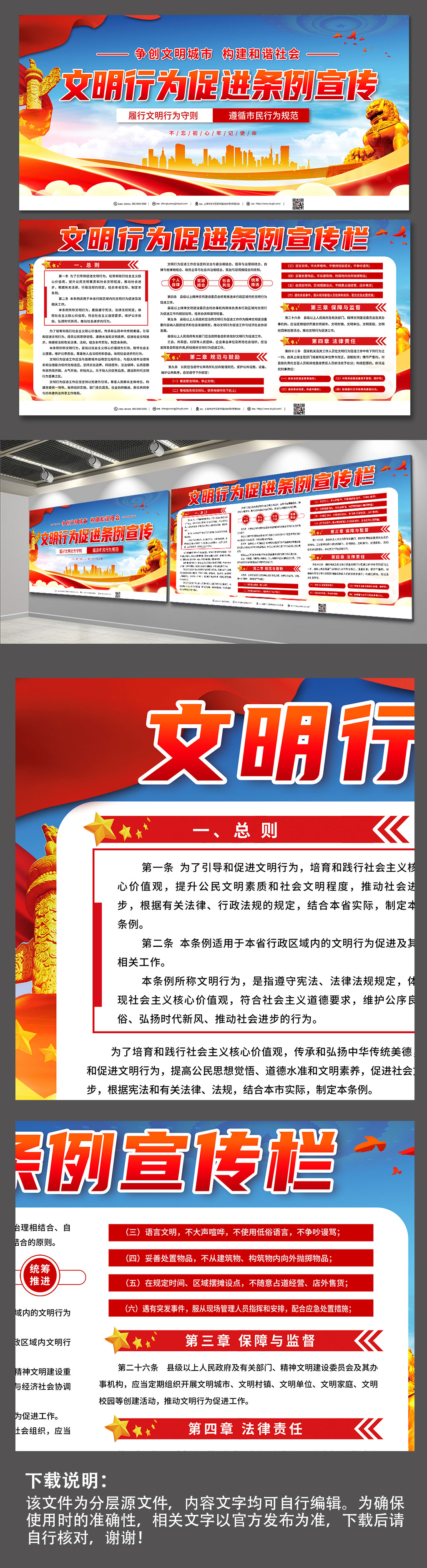 蓝色大气文明行为促进条例党建宣传栏展板素材