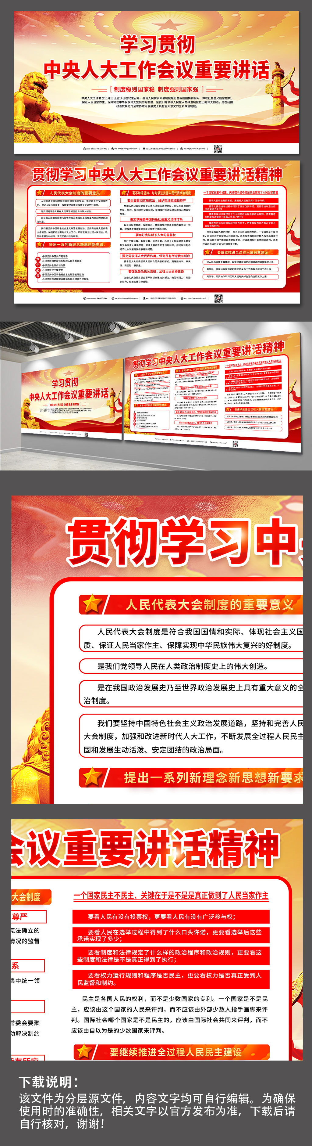 黄色简约学习贯彻中央人大工作会议党建展板素材