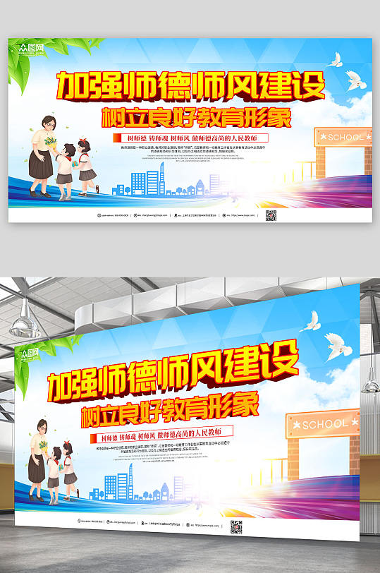 蓝色加强师风师德建设展板-众图网