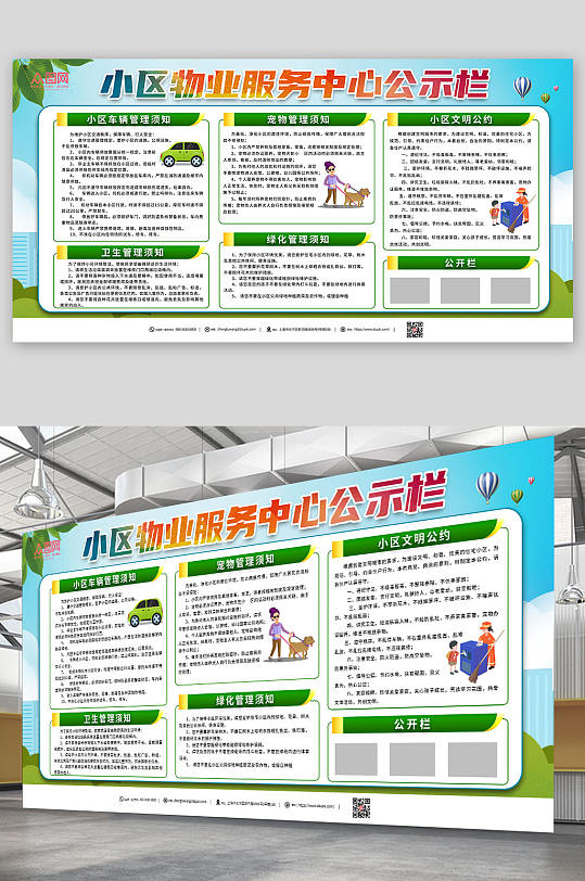蓝色小区物业服务中心公示栏展板景区宣传栏古镇标识导视 地图指示牌