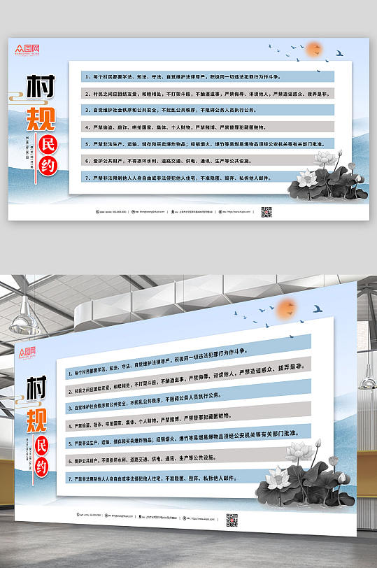 蓝色简约新中国风村规民约宣传栏展板