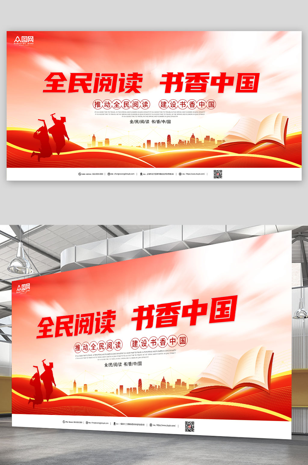 紅色簡(jiǎn)約讀書(shū)閱讀宣傳展板素材