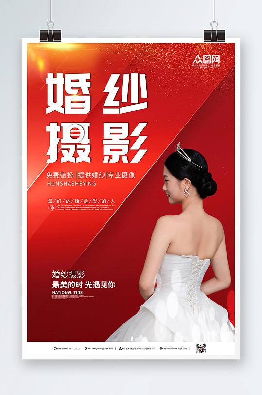 红色简约婚纱摄影宣传人物海报