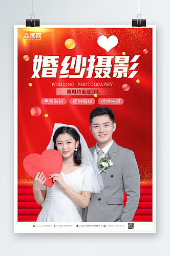 红色简约婚纱摄影宣传人物海报