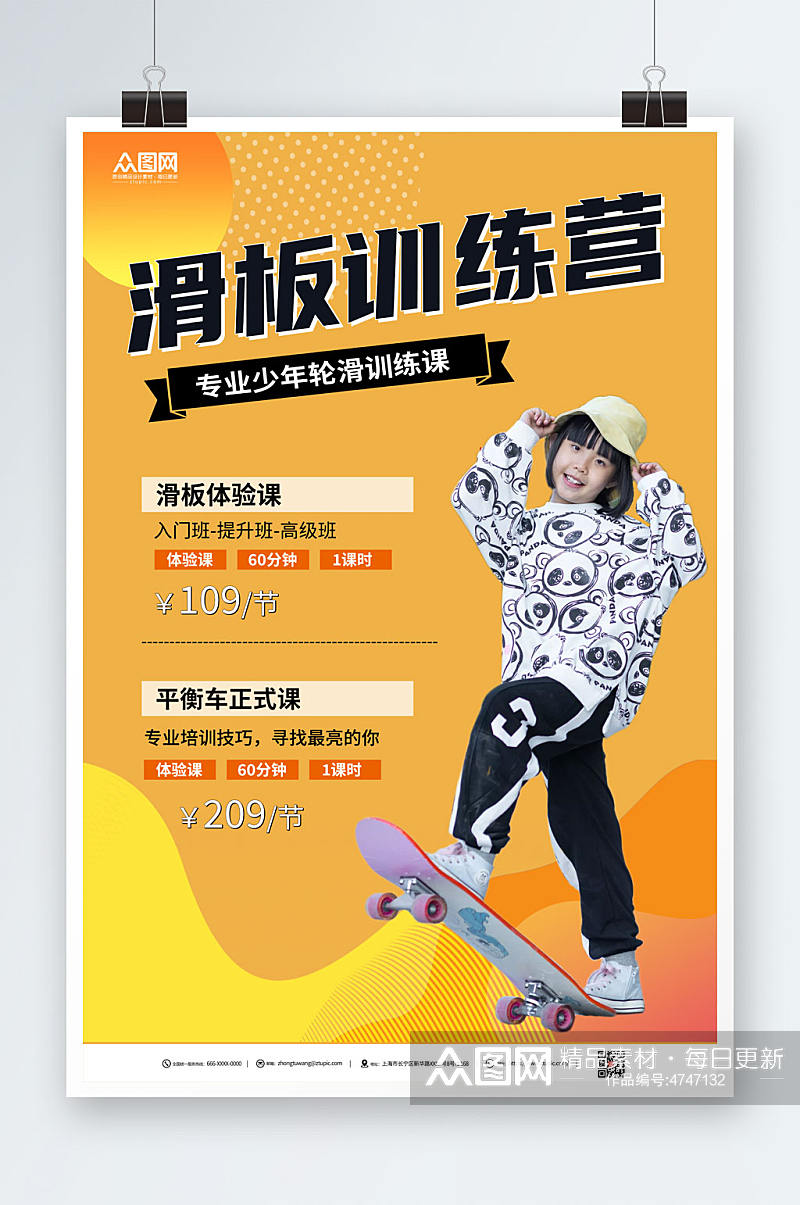 黄色简约儿童滑板兴趣班培训招生海报素材