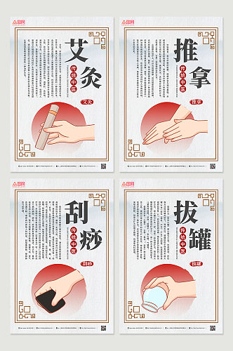 中国风简约中医养生理疗系列海报