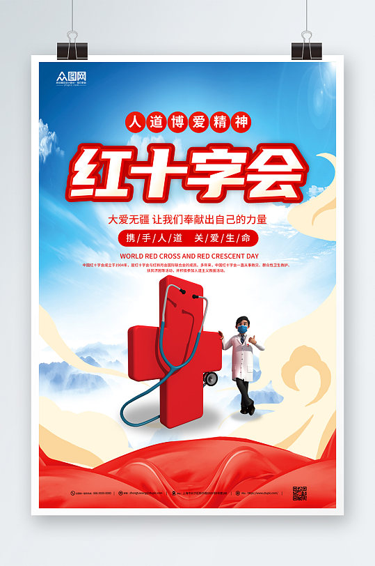 蓝色简约红十字会宣传海报
