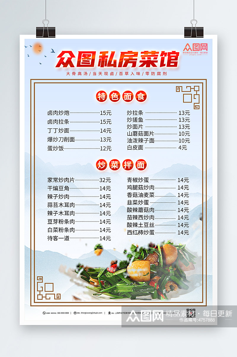 蓝色简约餐厅饭馆菜单价目表海报素材