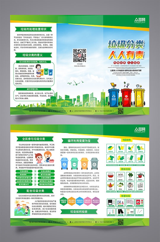 蓝色简约垃圾分类三折页-众图网