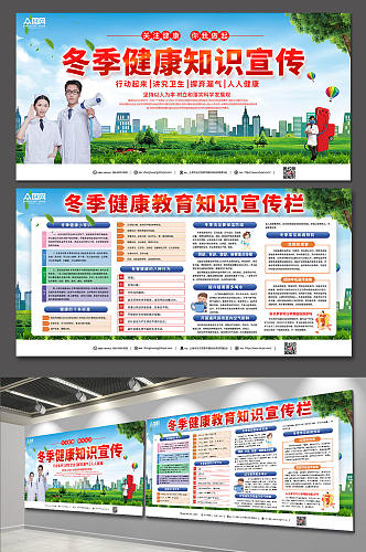 蓝色大气冬季医疗健康知识宣传栏展板